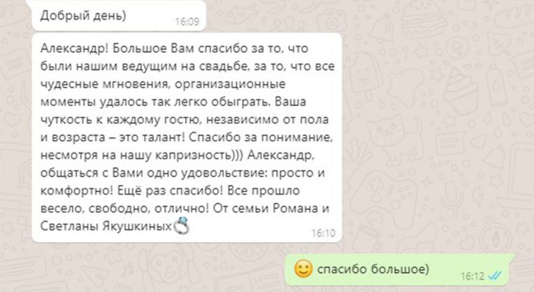 Отзывы о работе ведущего_0001_NN 9