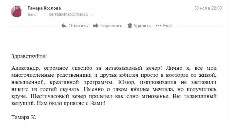 Отзывы о работе ведущего_0005_NN 5