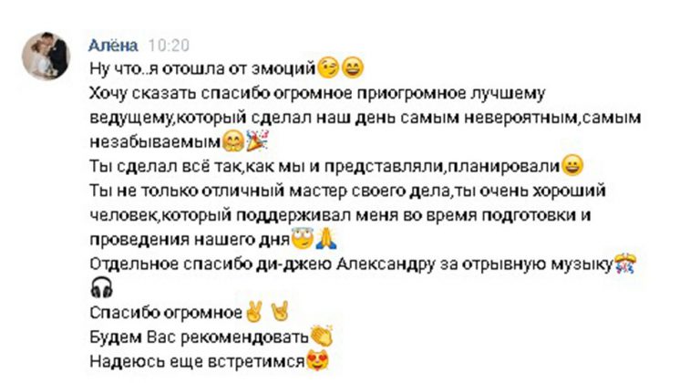 Отзывы о работе ведущего_0007_NN 3